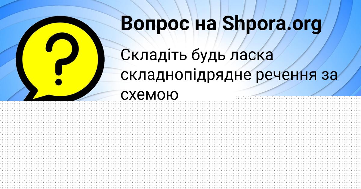 Картинка с текстом вопроса от пользователя Толик Павлюченко