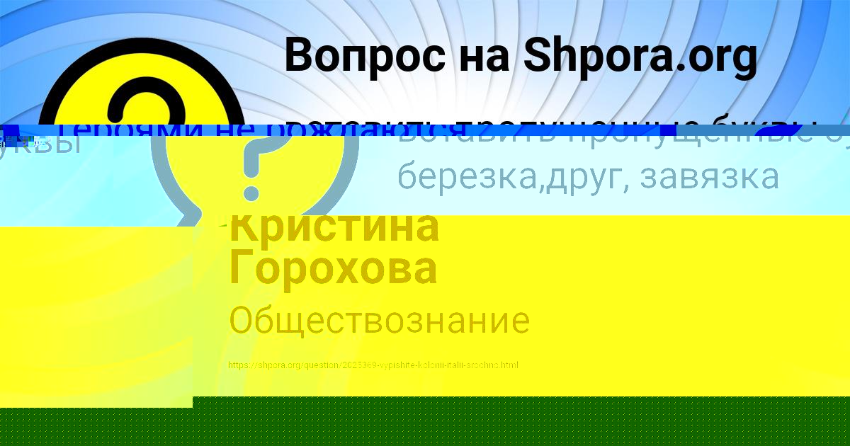Картинка с текстом вопроса от пользователя Кристина Горохова
