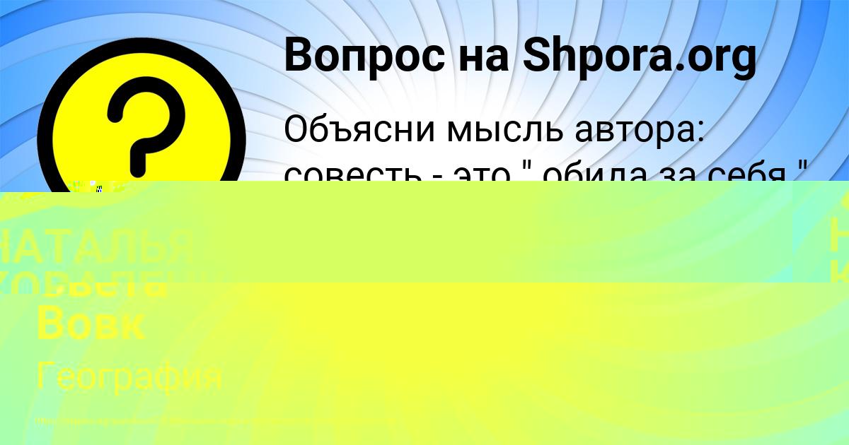 Картинка с текстом вопроса от пользователя НАТАЛЬЯ КОВАЛЕНКО