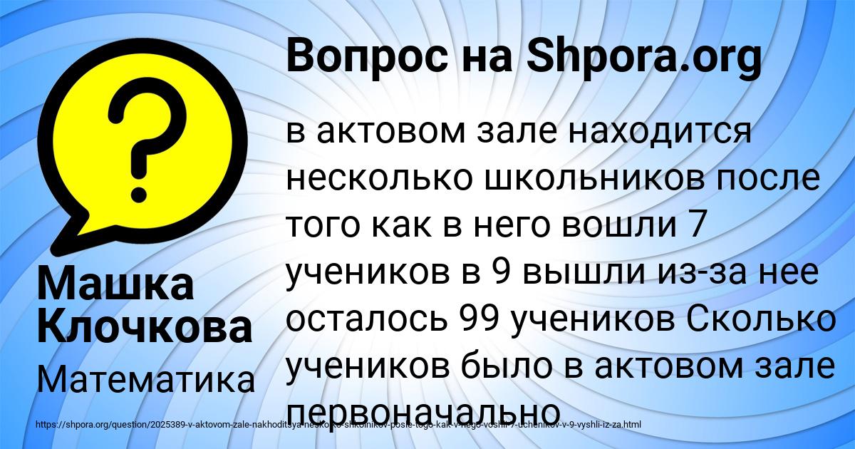 Картинка с текстом вопроса от пользователя Машка Клочкова