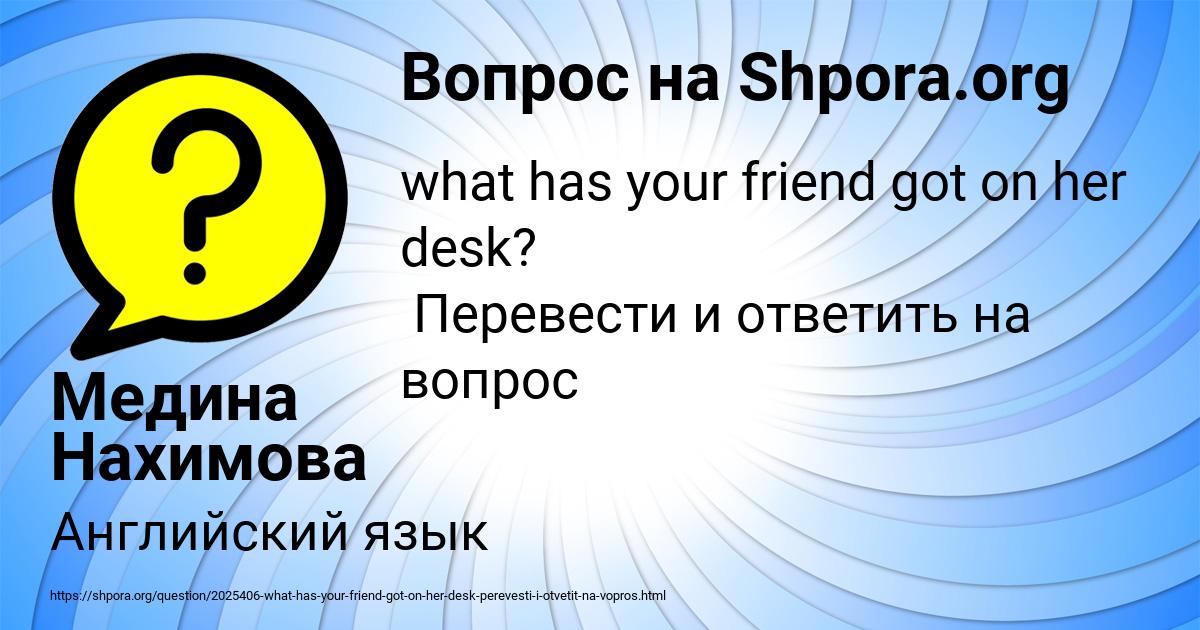 Картинка с текстом вопроса от пользователя Медина Нахимова