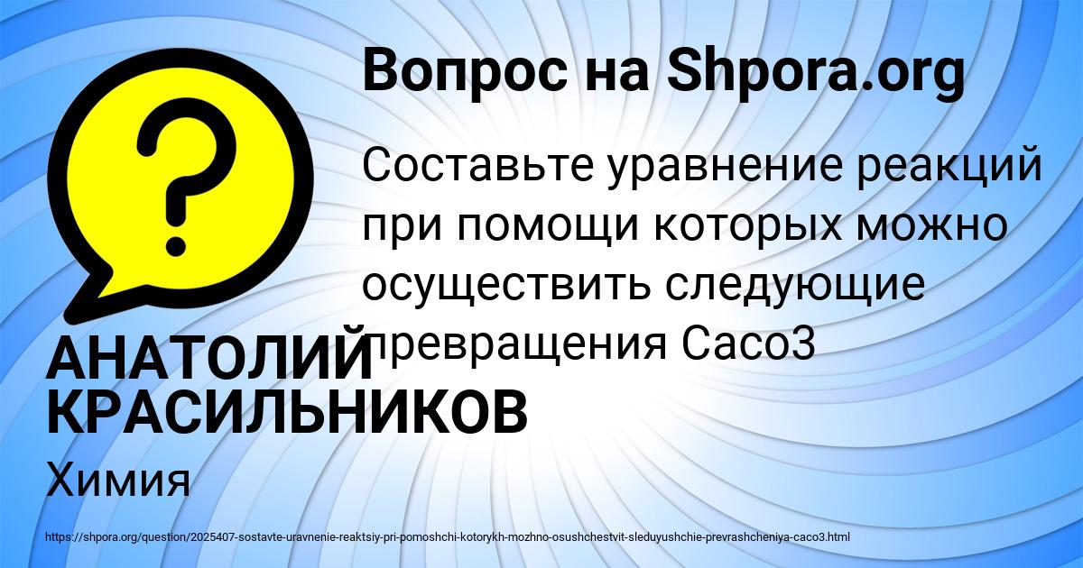 Картинка с текстом вопроса от пользователя АНАТОЛИЙ КРАСИЛЬНИКОВ