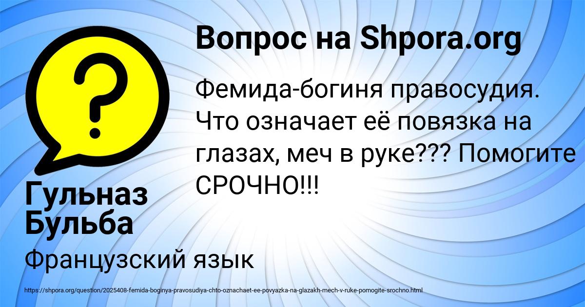 Картинка с текстом вопроса от пользователя Гульназ Бульба