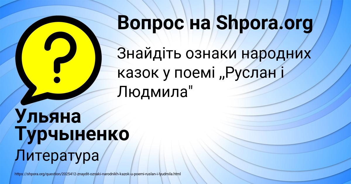 Картинка с текстом вопроса от пользователя Ульяна Турчыненко