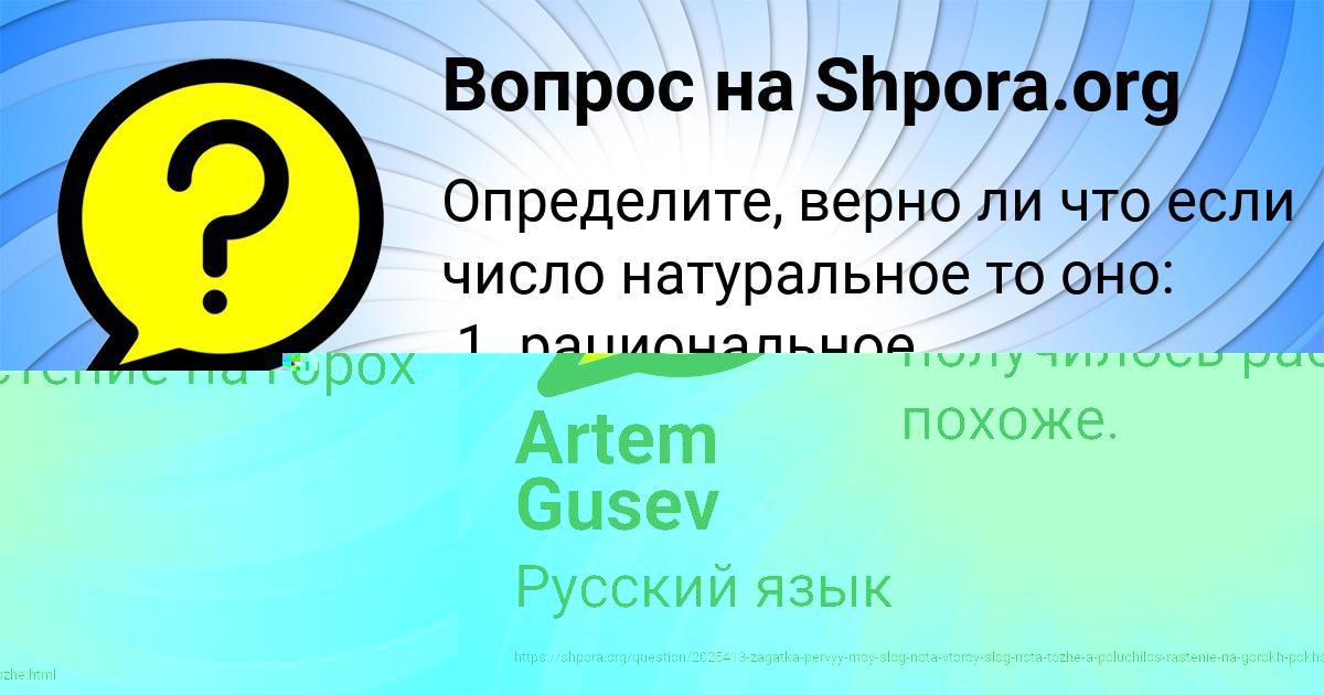 Картинка с текстом вопроса от пользователя Artem Gusev