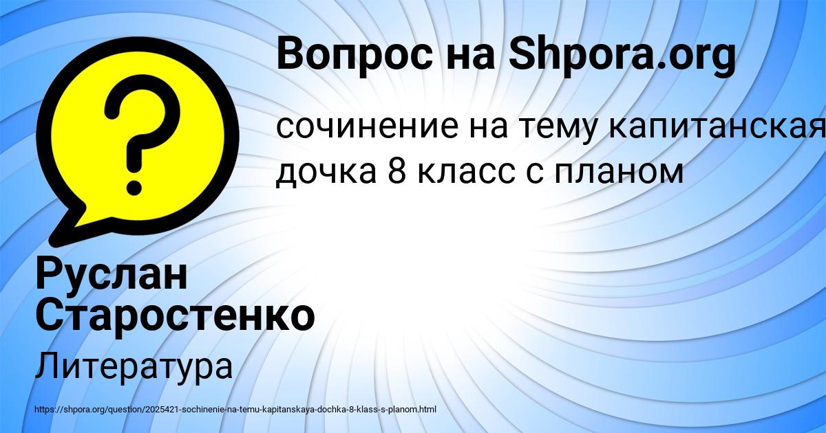 Картинка с текстом вопроса от пользователя Руслан Старостенко