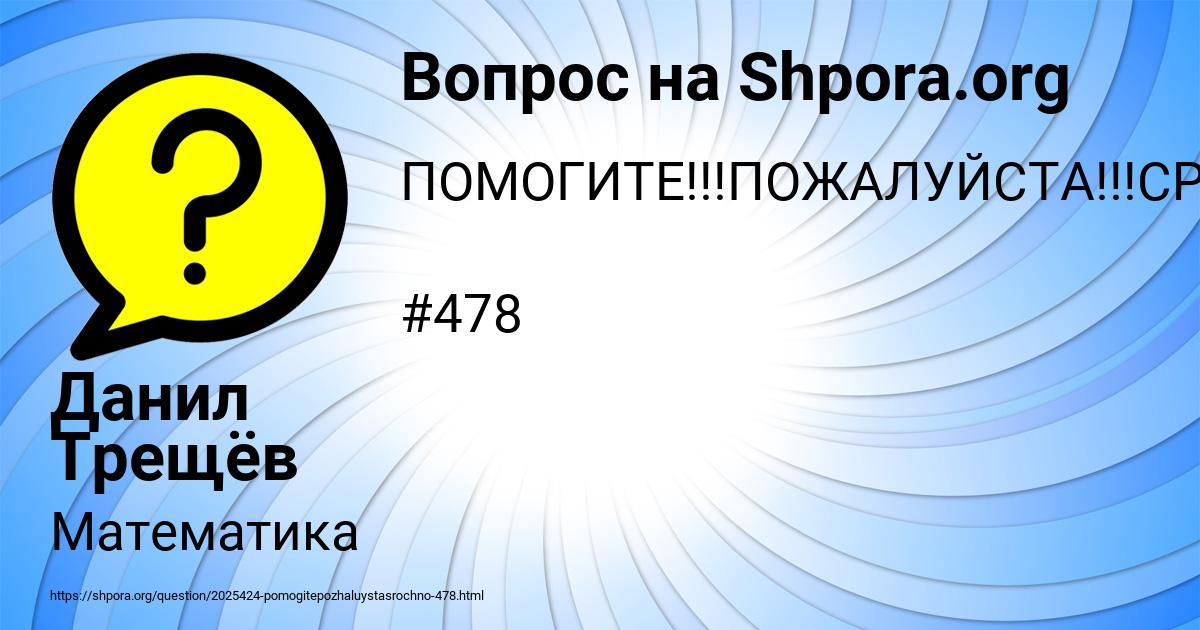 Картинка с текстом вопроса от пользователя Данил Трещёв