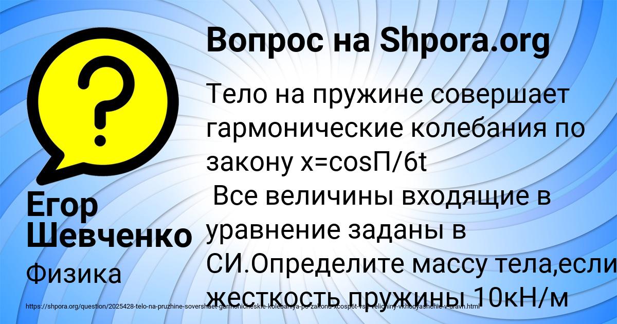 Картинка с текстом вопроса от пользователя Егор Шевченко