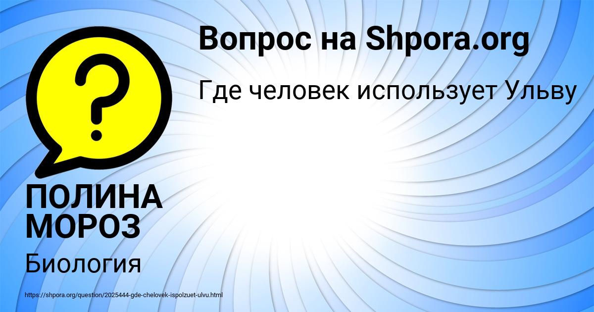 Картинка с текстом вопроса от пользователя ПОЛИНА МОРОЗ