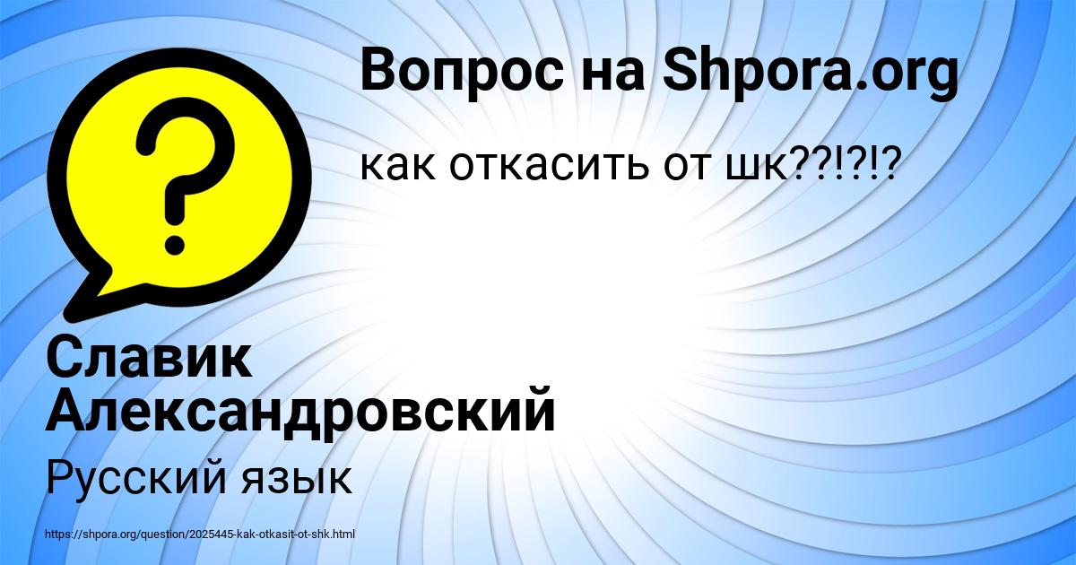 Картинка с текстом вопроса от пользователя Славик Александровский