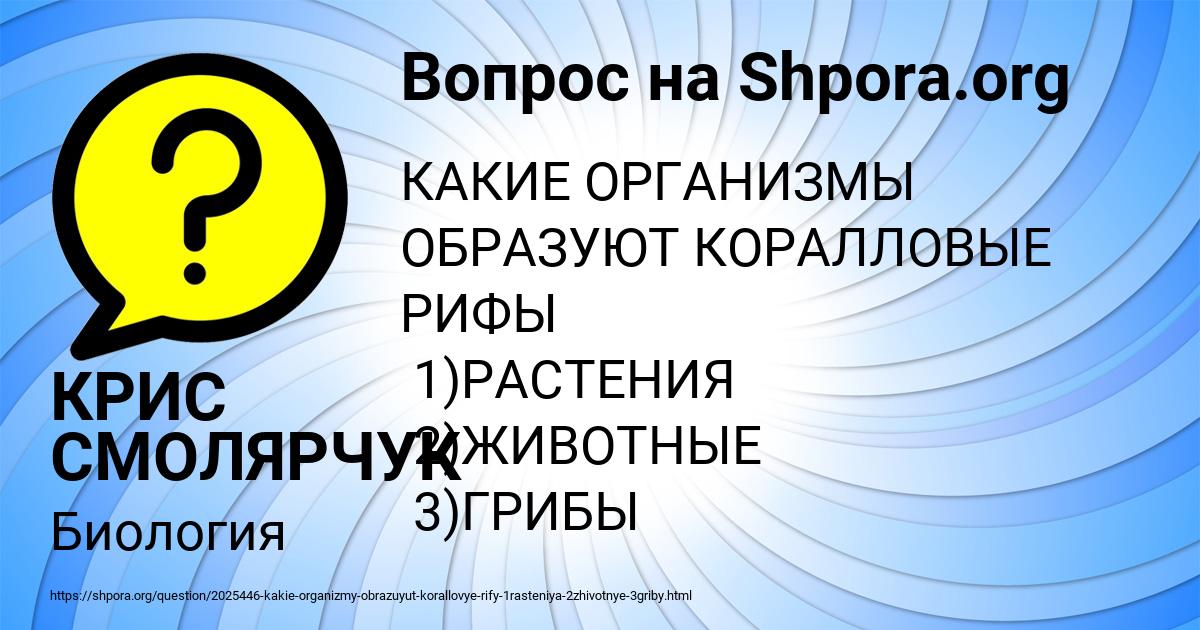 Картинка с текстом вопроса от пользователя КРИС СМОЛЯРЧУК