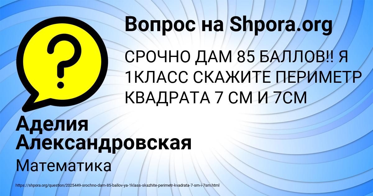 Картинка с текстом вопроса от пользователя Аделия Александровская
