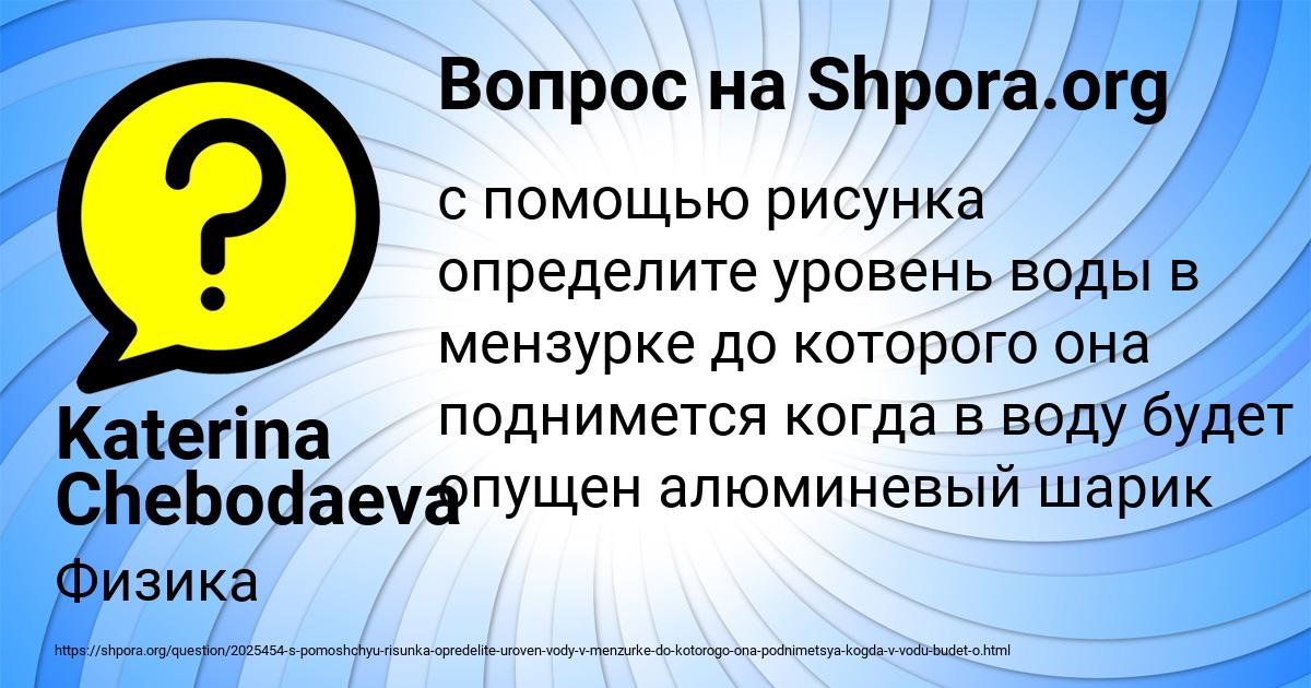 Картинка с текстом вопроса от пользователя Katerina Chebodaeva