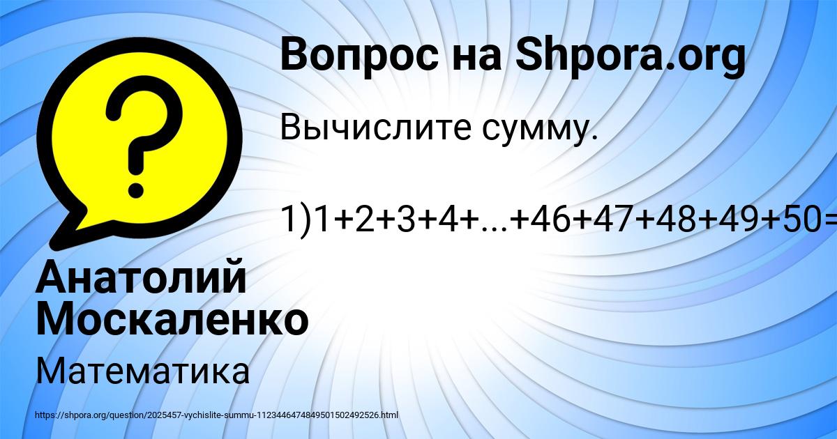 Картинка с текстом вопроса от пользователя Анатолий Москаленко
