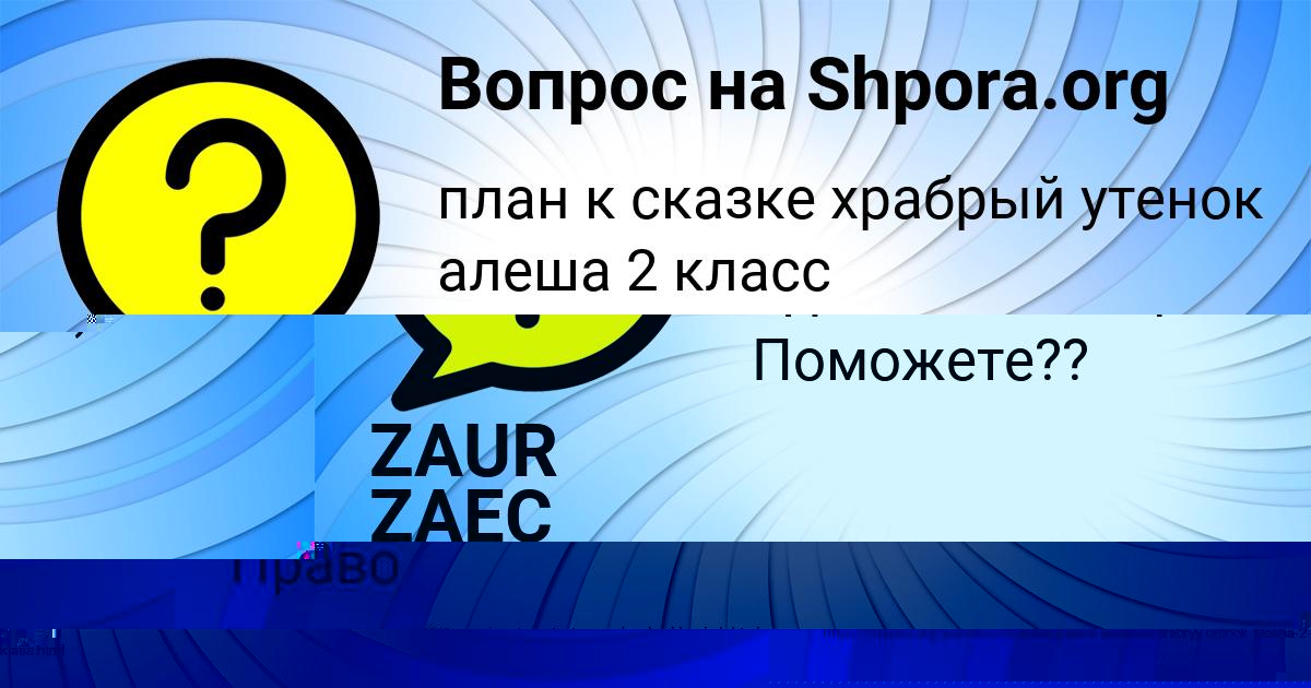 Картинка с текстом вопроса от пользователя Олеся Коврижных