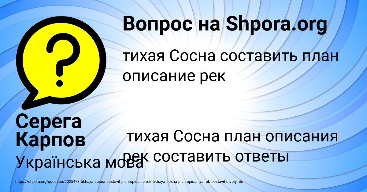 Картинка с текстом вопроса от пользователя Серега Карпов