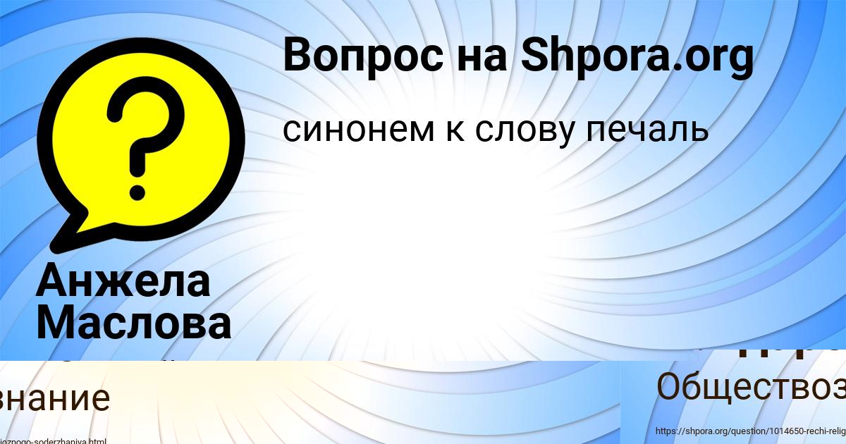 Картинка с текстом вопроса от пользователя Анжела Маслова