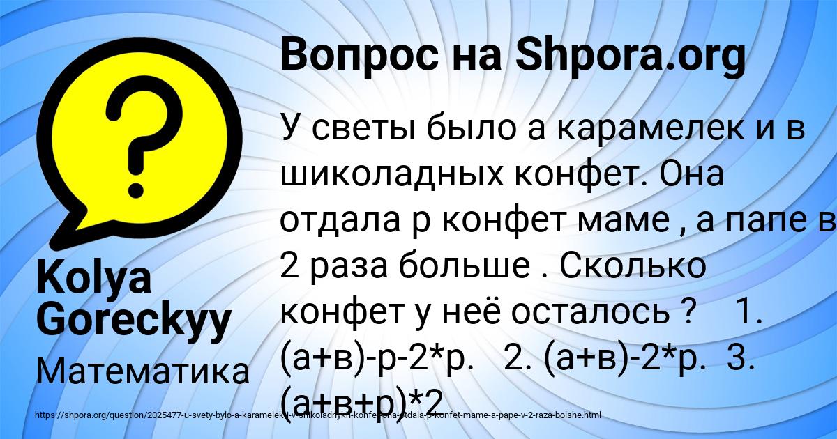 Картинка с текстом вопроса от пользователя Kolya Goreckyy