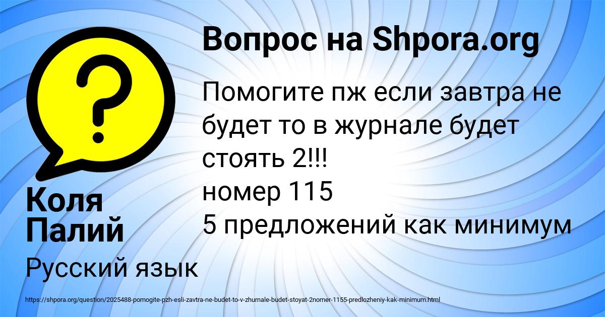 Картинка с текстом вопроса от пользователя Коля Палий