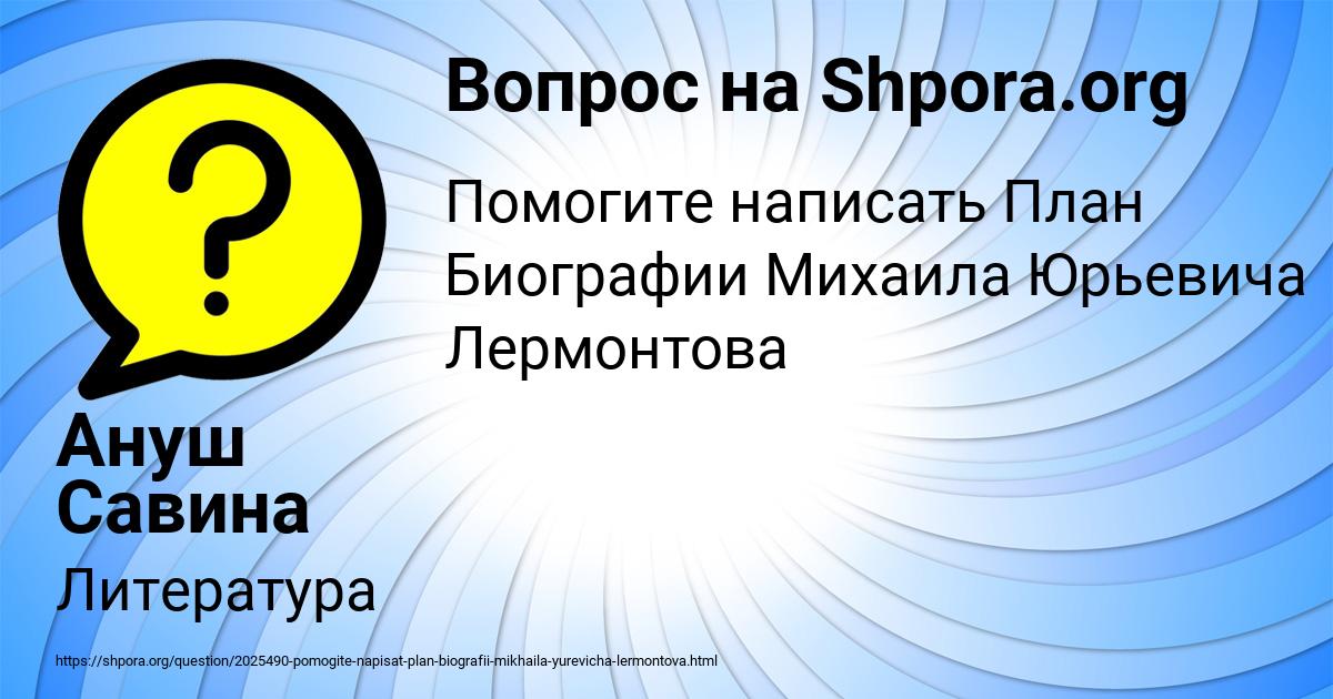 Картинка с текстом вопроса от пользователя Ануш Савина