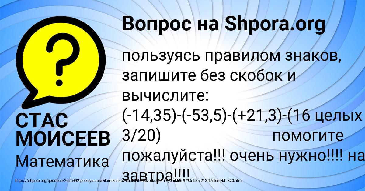 Картинка с текстом вопроса от пользователя СТАС МОИСЕЕВ