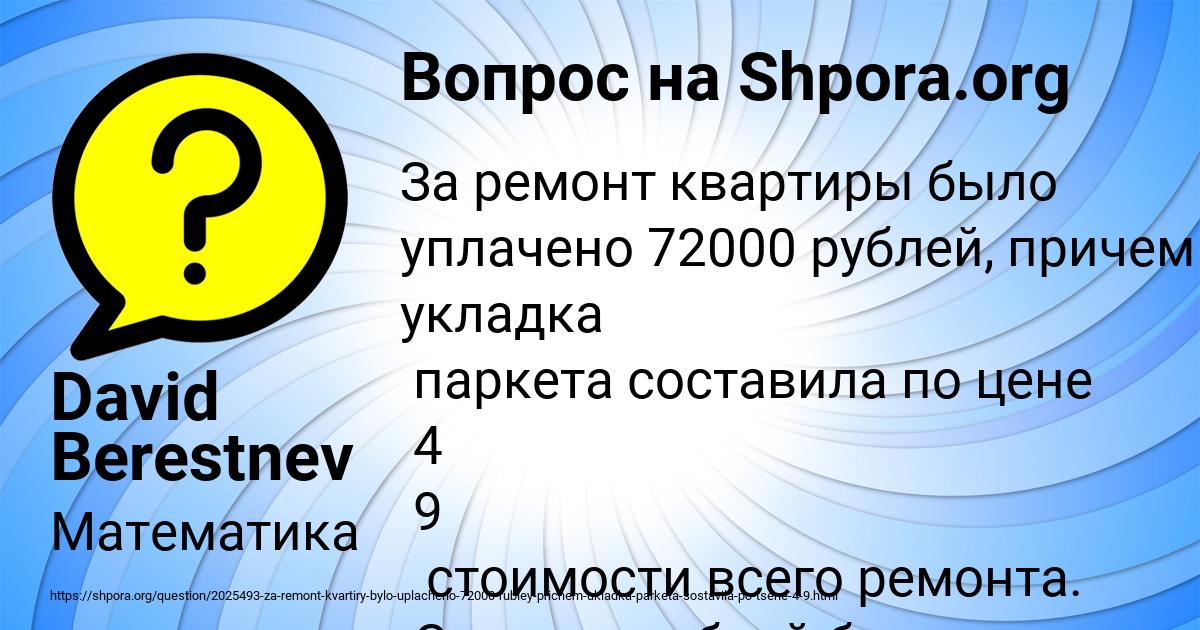 Картинка с текстом вопроса от пользователя David Berestnev