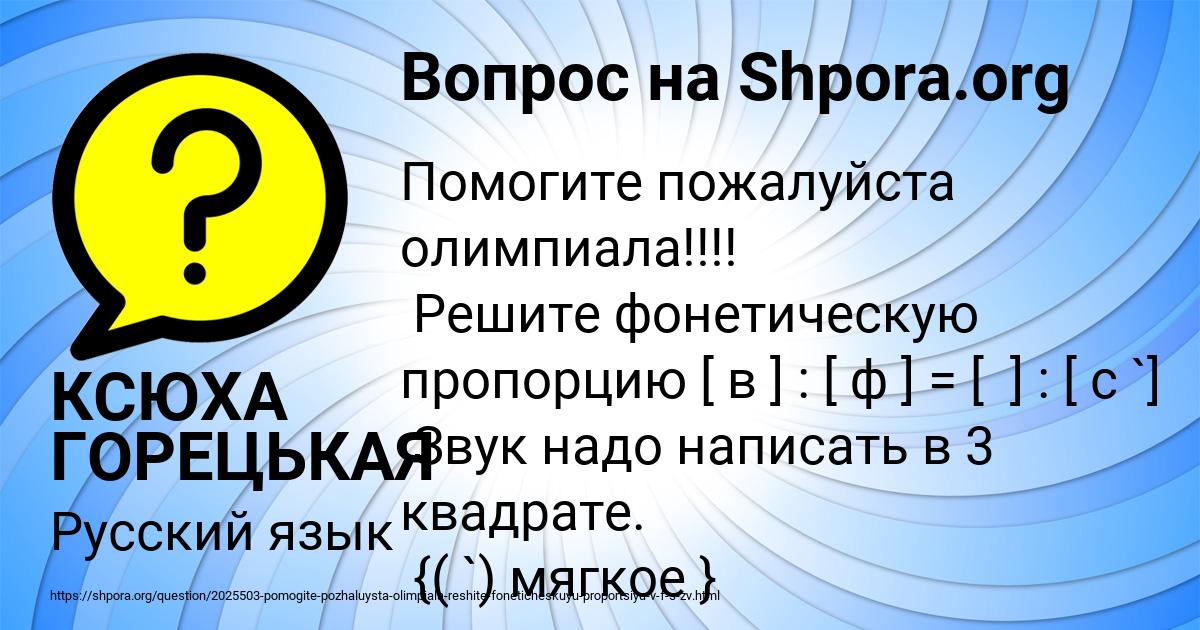 Картинка с текстом вопроса от пользователя КСЮХА ГОРЕЦЬКАЯ