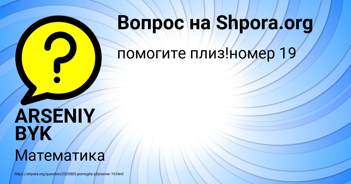 Картинка с текстом вопроса от пользователя ARSENIY BYK