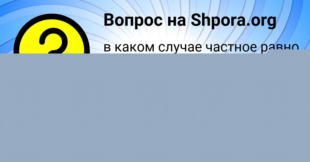 Картинка с текстом вопроса от пользователя Константин Бобров