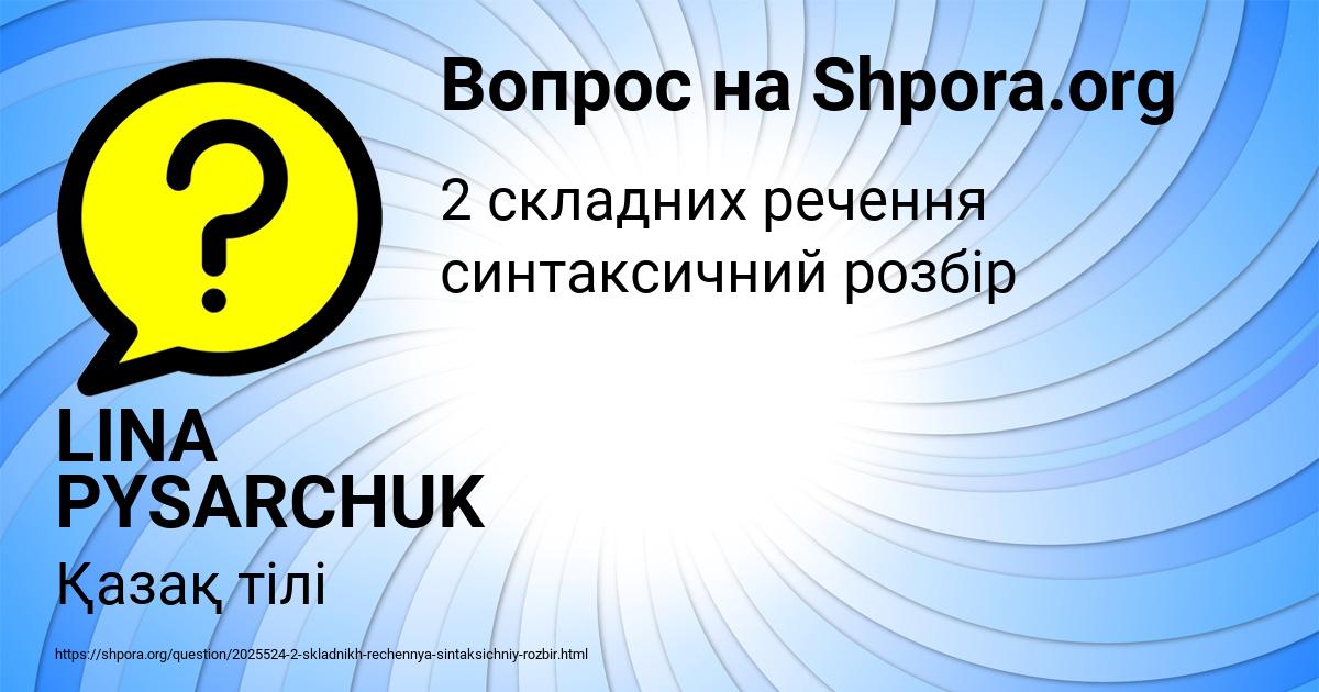 Картинка с текстом вопроса от пользователя LINA PYSARCHUK