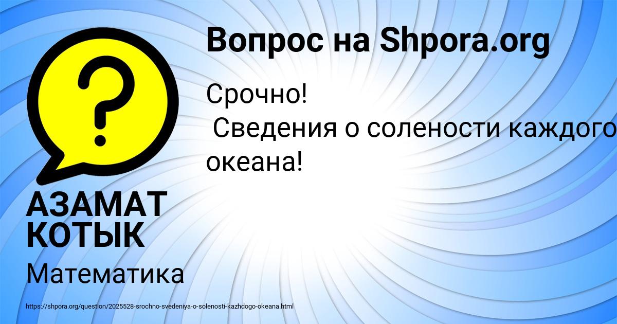 Картинка с текстом вопроса от пользователя АЗАМАТ КОТЫК