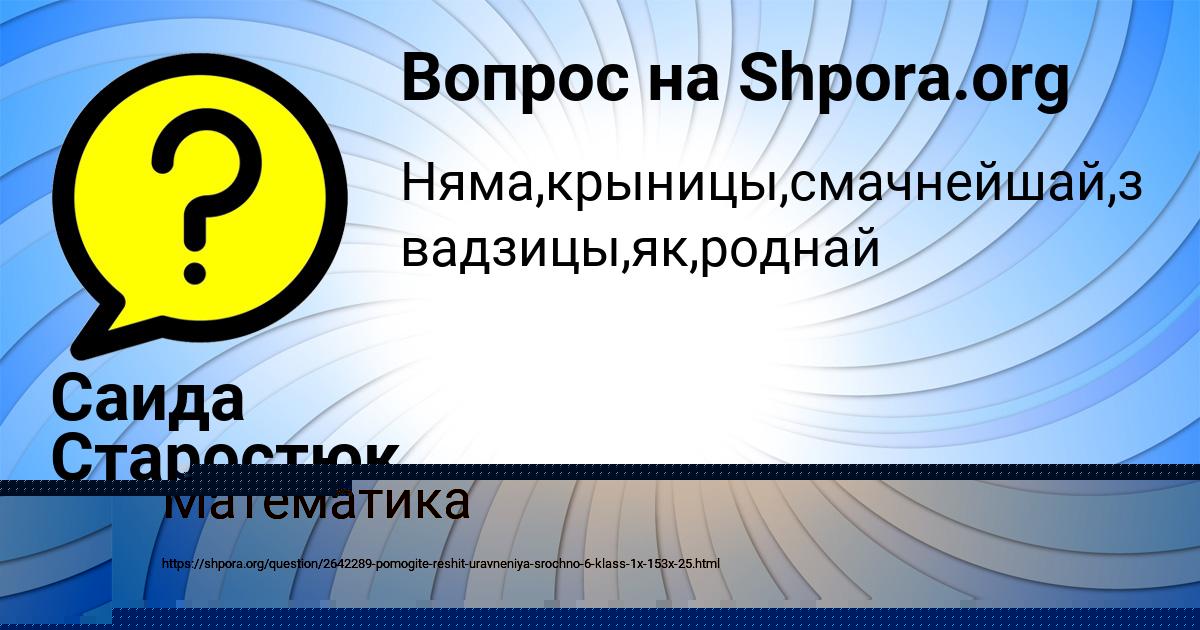 Картинка с текстом вопроса от пользователя Саида Старостюк