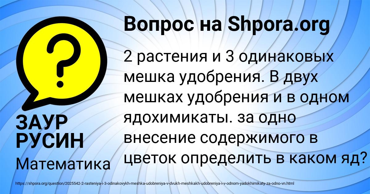 Картинка с текстом вопроса от пользователя ЗАУР РУСИН
