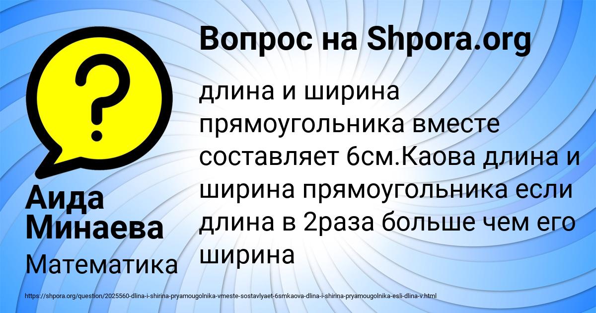 Картинка с текстом вопроса от пользователя Аида Минаева
