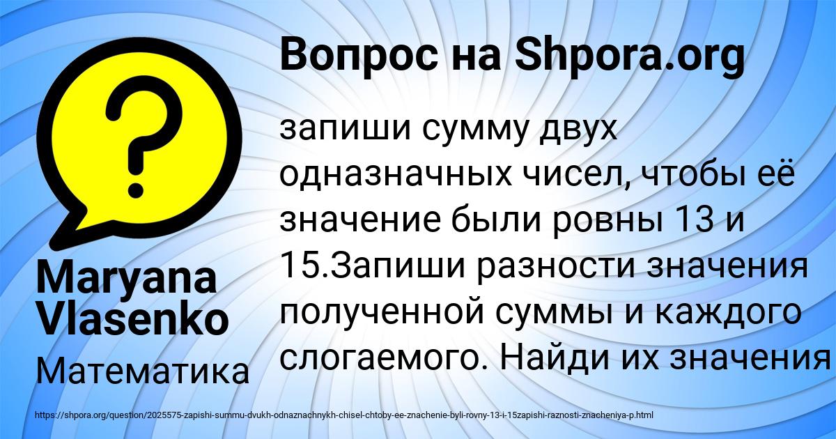 Картинка с текстом вопроса от пользователя Maryana Vlasenko
