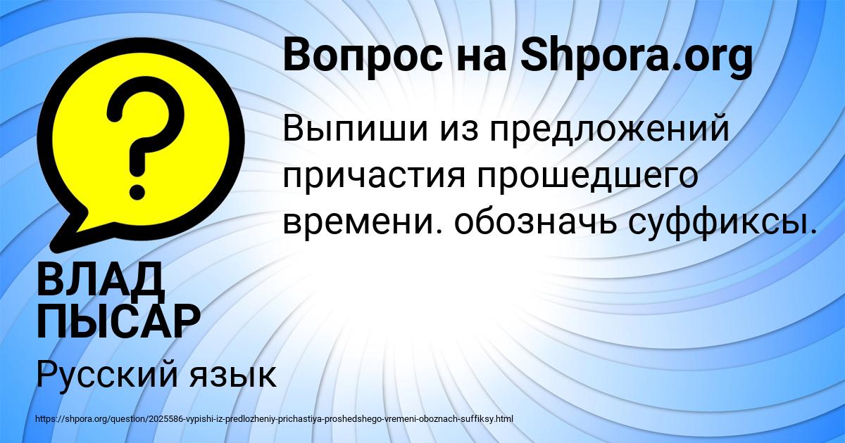 Картинка с текстом вопроса от пользователя ВЛАД ПЫСАР