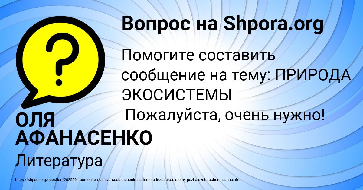 Картинка с текстом вопроса от пользователя ОЛЯ АФАНАСЕНКО