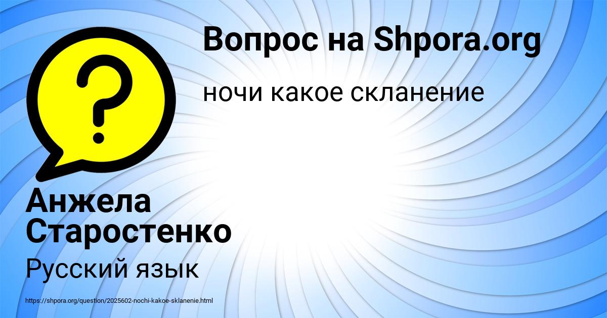 Картинка с текстом вопроса от пользователя Анжела Старостенко