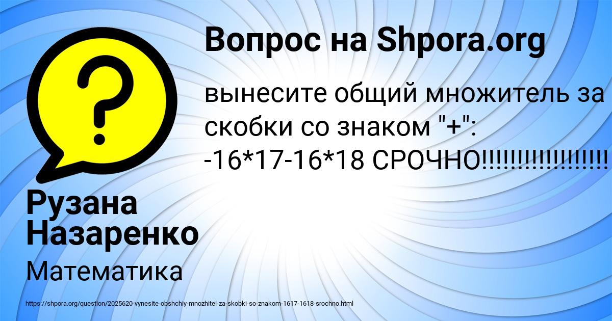 Картинка с текстом вопроса от пользователя Рузана Назаренко