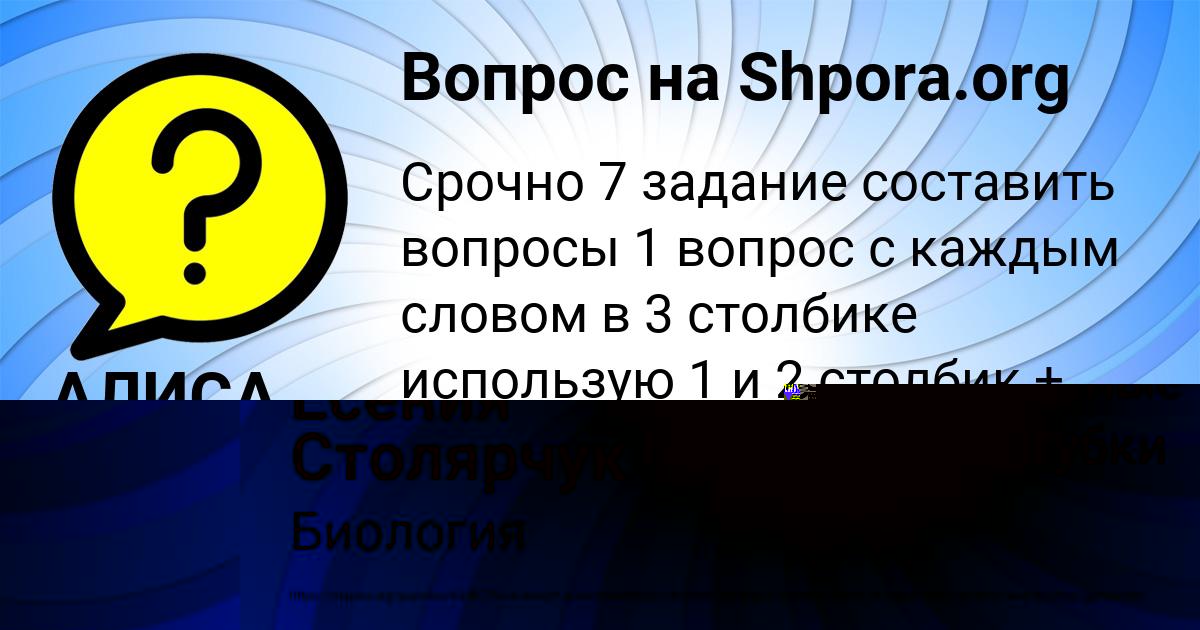 Картинка с текстом вопроса от пользователя АЛИСА БЕССОНОВА