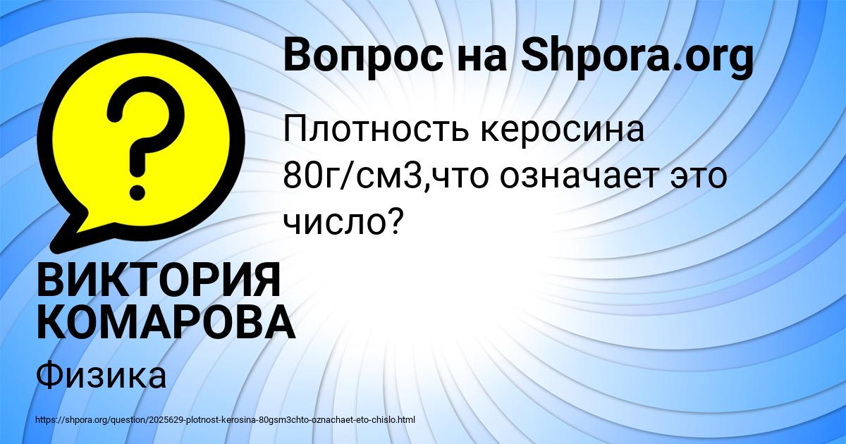 Картинка с текстом вопроса от пользователя ВИКТОРИЯ КОМАРОВА