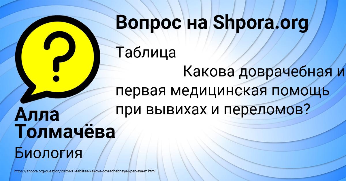 Картинка с текстом вопроса от пользователя Алла Толмачёва