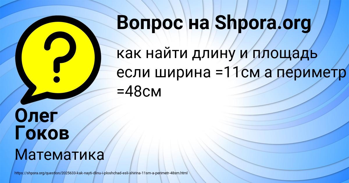 Картинка с текстом вопроса от пользователя Олег Гоков