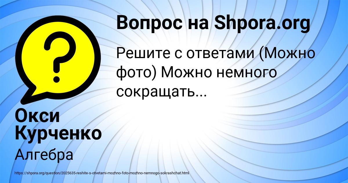 Картинка с текстом вопроса от пользователя Окси Курченко