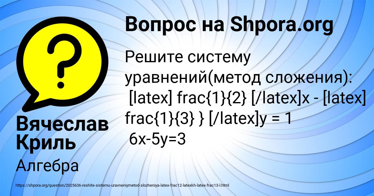 Картинка с текстом вопроса от пользователя Вячеслав Криль