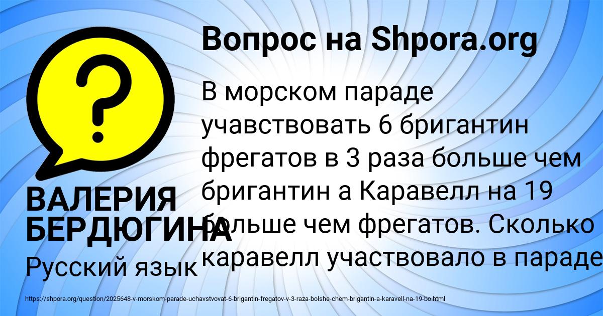 Картинка с текстом вопроса от пользователя ВАЛЕРИЯ БЕРДЮГИНА