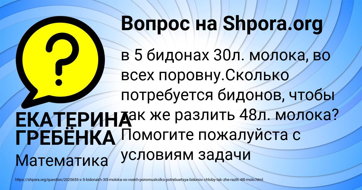 Картинка с текстом вопроса от пользователя ЕКАТЕРИНА ГРЕБЁНКА