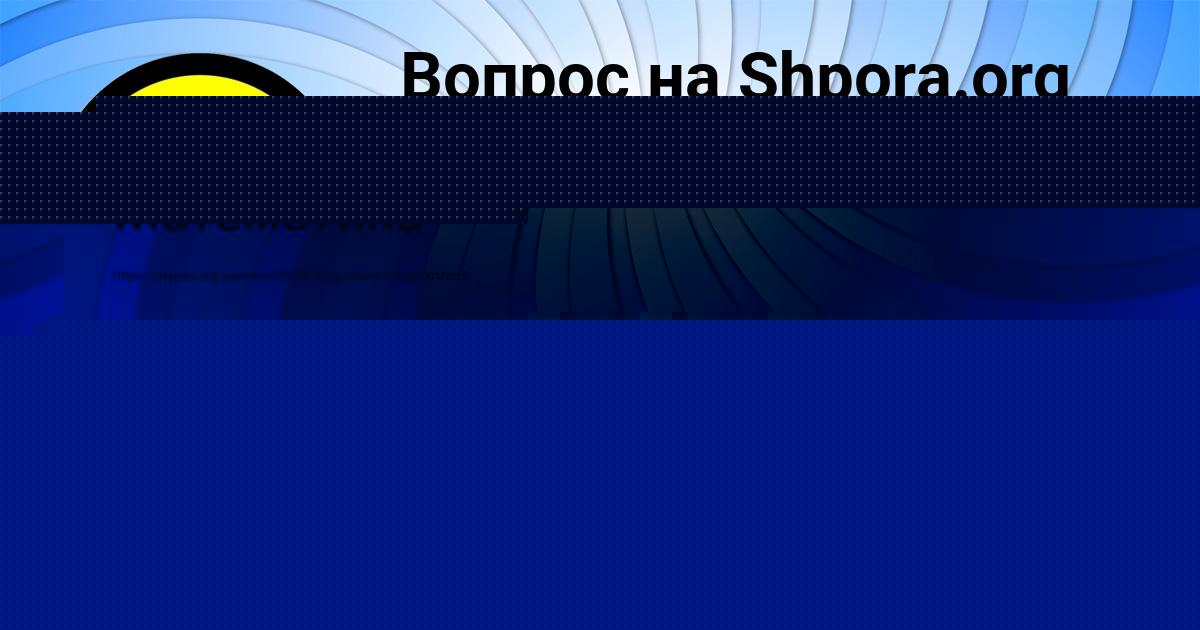 Картинка с текстом вопроса от пользователя Людмила Борисова