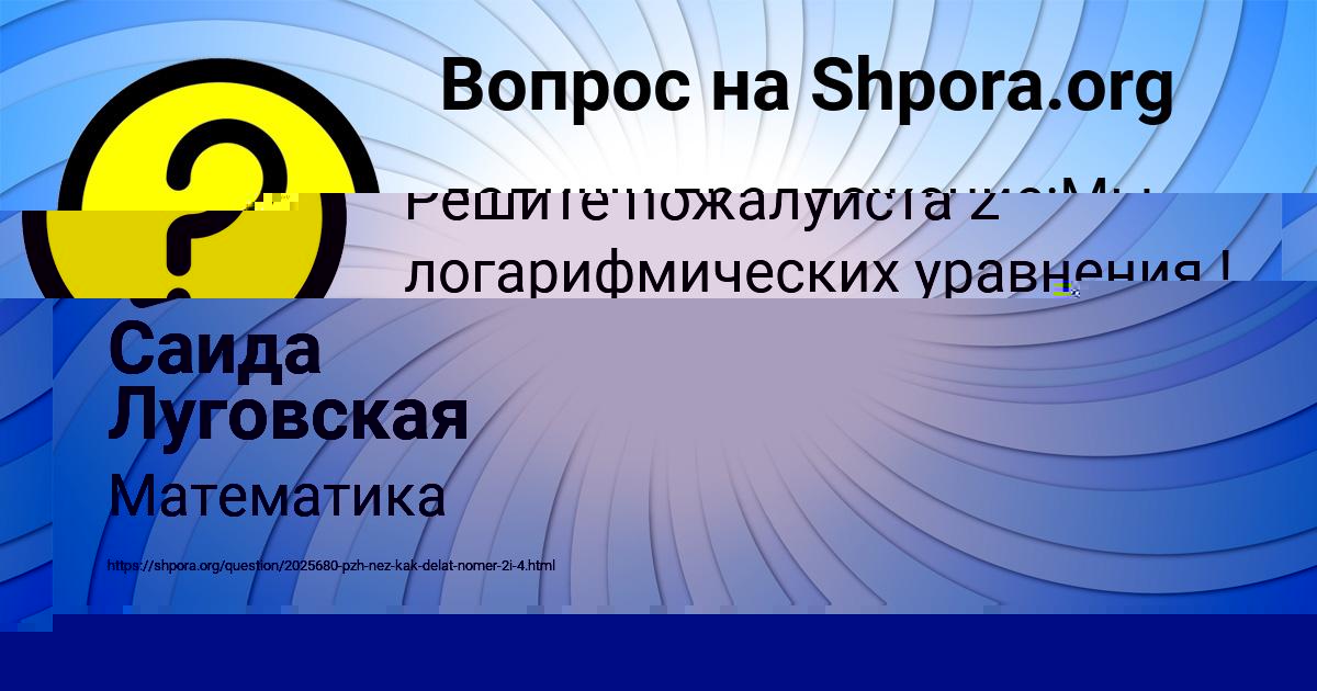 Картинка с текстом вопроса от пользователя Саида Луговская