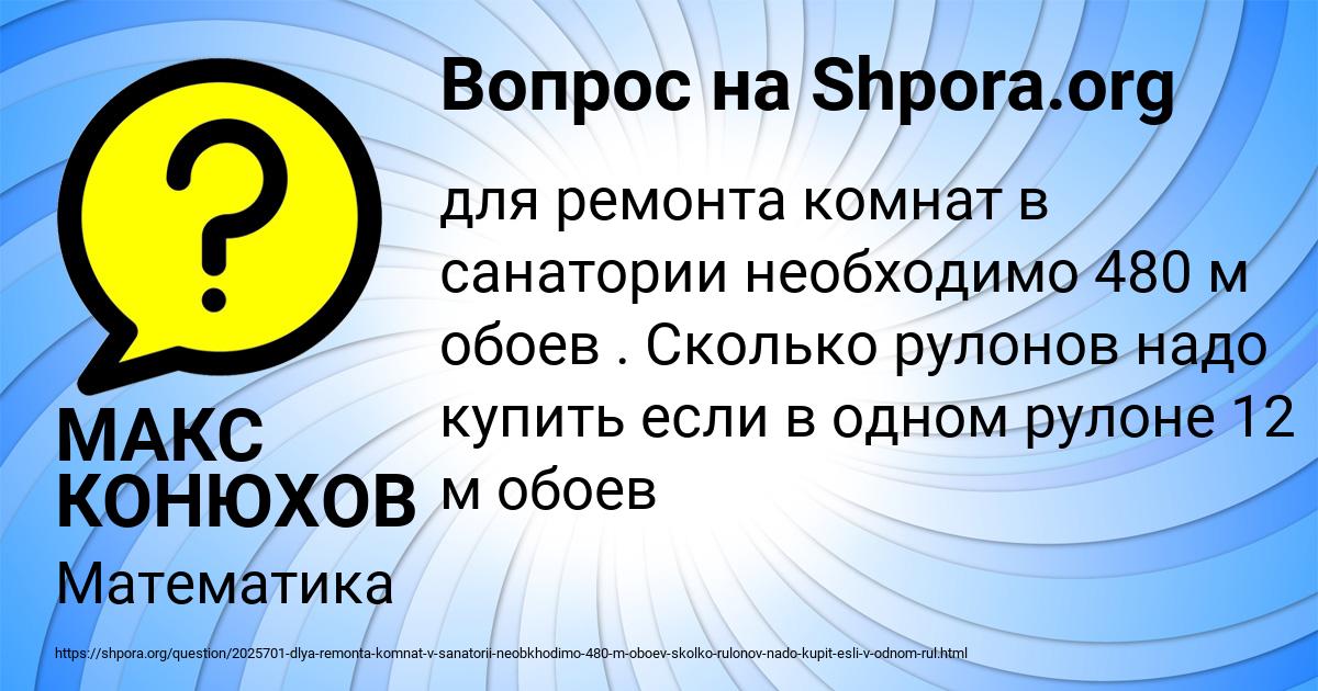 Картинка с текстом вопроса от пользователя МАКС КОНЮХОВ